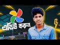 Google Photos এ Ai দিয়ে ফটো এডিটিং‌ ! How To Edit Photo With Google Photos