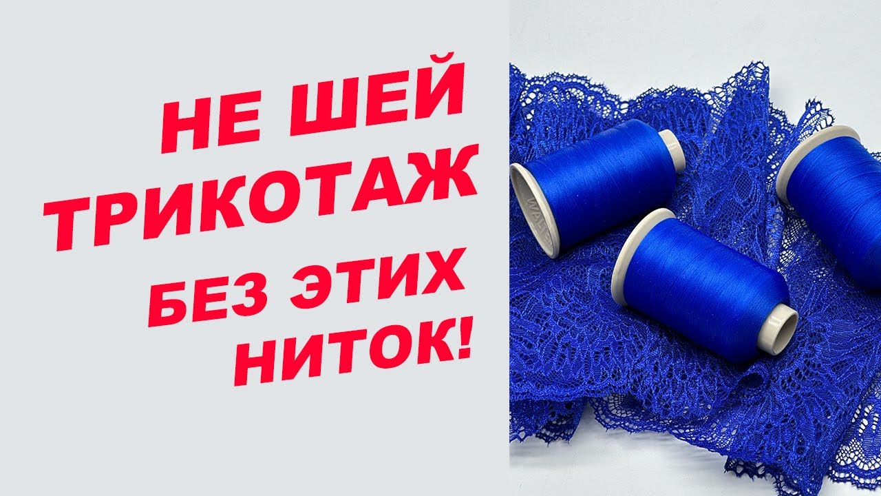 НЕ ШЕЙ БЕЗ ЭТИХ НИТОК! ТЕКСТУРИРОВАННЫЕ НИТКИ ДЛЯ ТРИКОТАЖА.