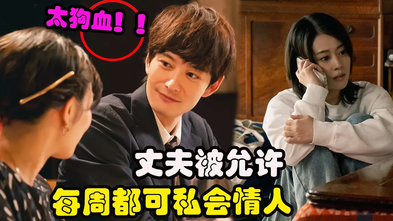 中年夫妻有爱却没有性，明知丈夫出轨，妻子却选择默认 ，高分剧集 1122好夫妇 高畑充希#冈田将生# 西野七濑# 高良健吾