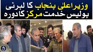 Chief Minister Punjab Mohsin Naqvi&rsquo;s visit to Liberty Police Service Center - Aaj News