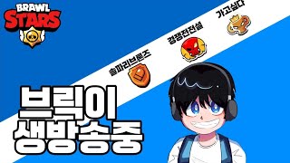 시험도 끝났고 신규시즌인 '지하 세계의 전설' 드가자잇!!(멘탈이슈로 일찍끔)[브롤스타즈]