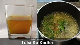 Tulsi Ka Kadha | Immunity Booster Kadha | Kadha | Kadha Recipe