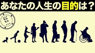 【心理テスト】あなたの生まれた意味が分かる人生診断 4つの選択肢で深層心理をチェック【モルモル雑学】
