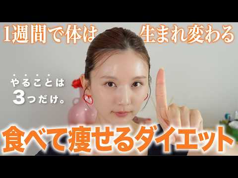 【The Truth About Dieting】Lose weight while eating and reset your body?😕 In just one week?😇 Believ...