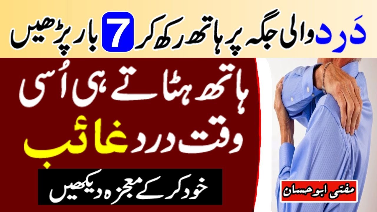 Miracle Wazifa to Remove Body Pain Quickly   Fori Dard Khatam Karne Ka Wazifa