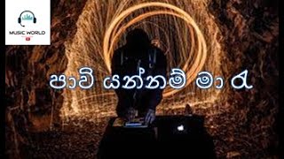 Pawi Yannam Ma Ra - (පාවි යන්නම් මා රැ) | New Sinhala Song |