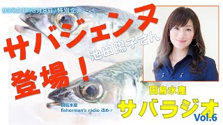 田烏水産サバラジオ6 screenshot 4