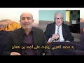 فضح ما يخفه المدعو أحمد بن نعمان لمن لا يعرف الوجهه الحقيقي 1