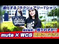 世界コスプレサミット公式ウェアにmutaが採用された理由 | Luxury Meets Cosplay: muta Joins World Cosplay Summit