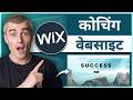 How to Create a Coaching Website on Wix (Full Setup Tutorial) (in Hindi)