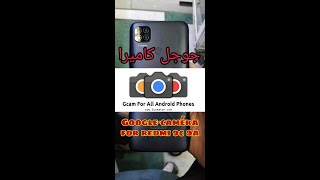 تحميل برنامج جوجل كاميرا ريدمي 9c 9a )  Google caméra for redmi 9c 9a