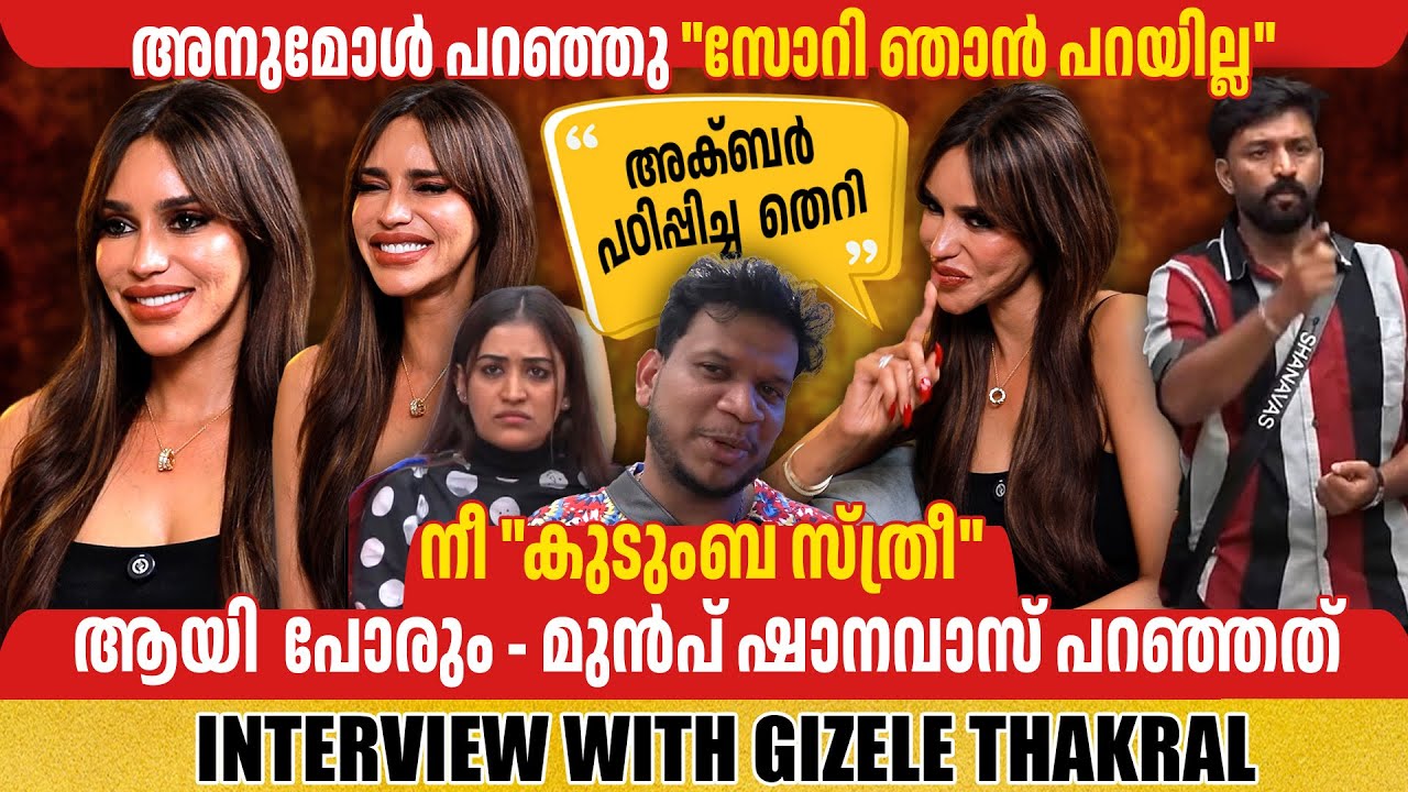 GIZELE THAKRAL|  INTERVIEW|  | #BBMS7 | BIGG BOSS MALYALAM SPECIAL PROGRAM | GINGER MEDIA