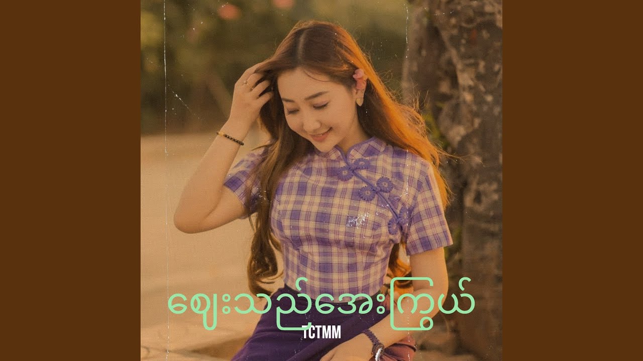 ဈေးသည်အေးကြွယ်