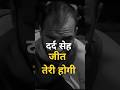 "दर्द से मेहनत तक| hindi motivational                 shorts #shorts #viralshorts #motivation