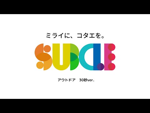 SUBCLE【サブくる】～自転車とアウトドア用品のサブスク～（アウトドア 30秒ver.）