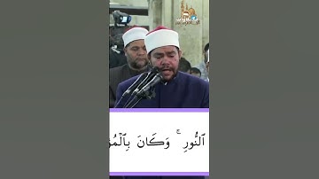 #قران_كريم ما تيسر من سورة الأحزاب برواية الإمام الدوري عن الإمام أبي عمرو البصري
