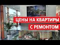 Анапа. ОБЗОР ПО ЦЕНАМ - ЖК ЮЖНЫЙ КВАРТАЛ. КВАРТИРЫ В АНАПЕ, С РЕМОНТОМ