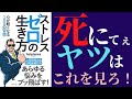 【アニメで】テストステロン「ストレスゼロの生き方」を世界一わかりやすく要約してみた【本要約】