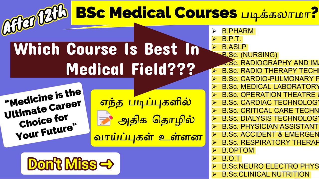 After12thஎன்னParamedicalCourseபடிக்கலாம்|Howtoselectbestparamedical  Courses|MedicalCoursewithoutNEET - YouTube