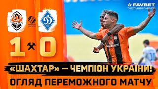 Champions of Ukraine! Shakhtar 1-0 Dynamo. Sudakov's winning goal and highlights of the match