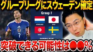W杯グループFの突破確率は?最強オランダとの戦術的相性と、決定したスウェーデン戦の鍵【レオザ切り抜き】【レオザマニア】