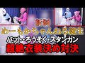 新制めーもか爆誕★過酷衣装決め対決が完全に罰ゲーム祭りだった