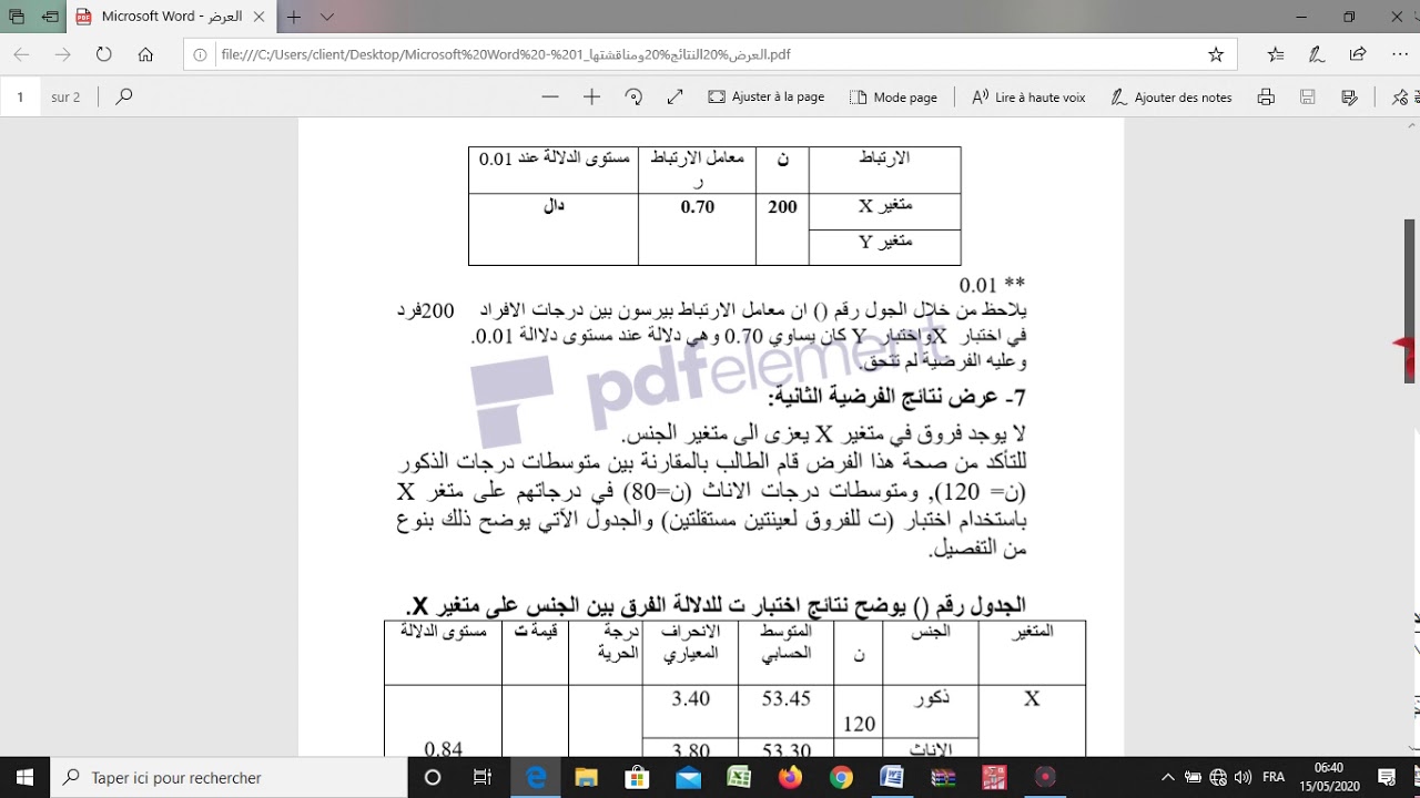 طريقة عرض ومناقشة النتائج في مذكرات التخرج
