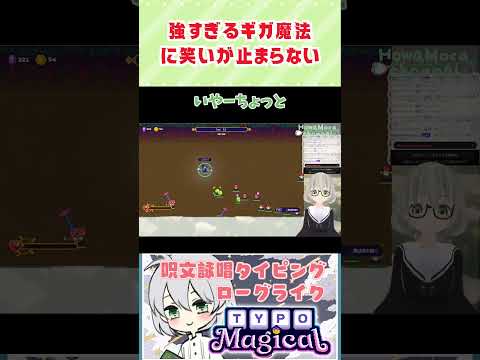 Giga強すぎ／花白もか #Typomagical #切り抜き