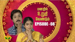 Manathil Urudhi Vendum 08-06-2023 Jaya tv Serial