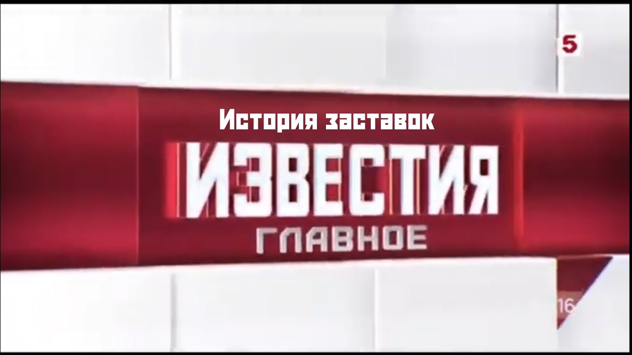 История заставок программы 