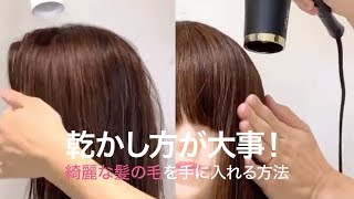 髪の毛乾かすのってめんどくさいけど大事なんです。＊ヘアアレンジ＊ヘア＊ドライヤー