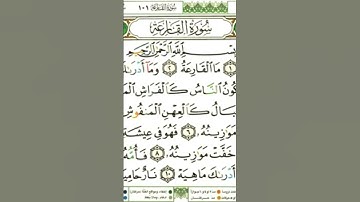 سورة القارعة ناصر القطامي
