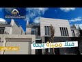 فيلا للبيع مؤثثه  - الياقوت -ابحر الشماليه