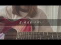 茜さす日に嘘を隠して / 手紙(acoustic ver.)