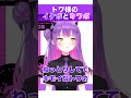 【TMT】イケボとカワボを聴かせてくれるトワ様 #shorts #常闇トワ #cutowa #ホロライブ切り抜き