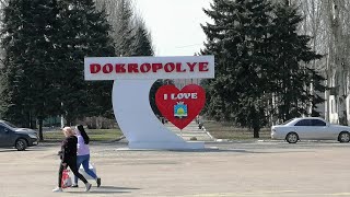 картинка: Доброполье