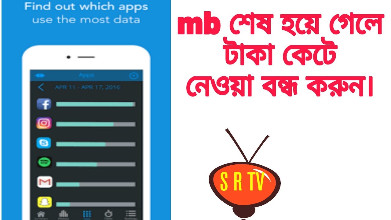 data usege my data manager app by sr tv bangla