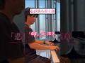 聴くと疲れがぶっ飛ぶ曲【リラックス効果】 #shorts #pianist #piano #クラシック #music #癒し #ピアノ #ピアニスト #beethoven #ショート