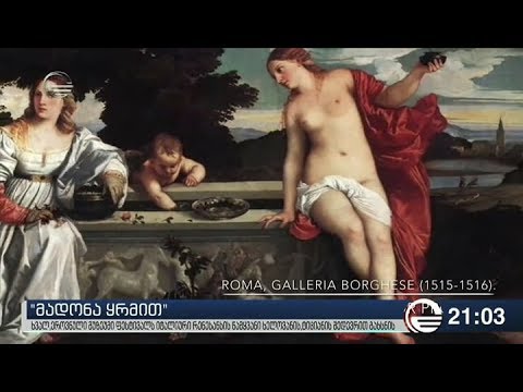ხვალ, ეროვნულ მუზეუმი ფესტივალს იტალიური რენესანსის წამყვანი ხელოვანის, ტიციანის შედევრით გახსნის