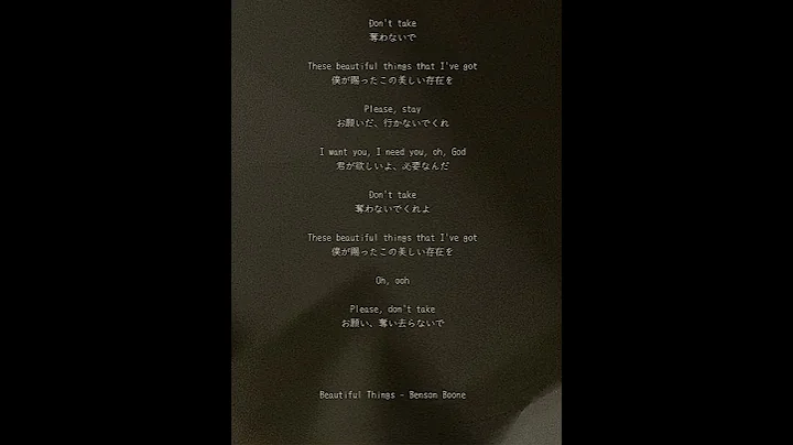 好きな曲 #曲 #洋楽和訳 #和訳 #洋楽 #Beautiful Things #Benson Boone