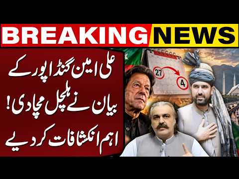 Ali Amin Gandapur’s Explosive Statement! | Big Revelation About PTI’s Long March