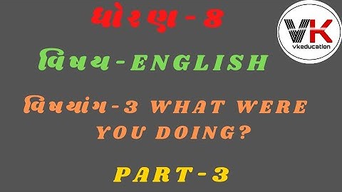 STD-8 || ENGLISH || UNIT-3 WHAT WERE YOU DOING?? || ACTIVITY-4 || PART-3 ||