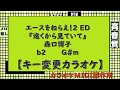 エースをねらえ!2 ED『遠くから見ていて』森口博子【キー変更カラオケ】b2 G#m