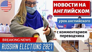 АНГЛИЙСКИЙ ПО НОВОСТЯМ - 17 - Russia's 2021 Parliamentary Elections in full swing | RT