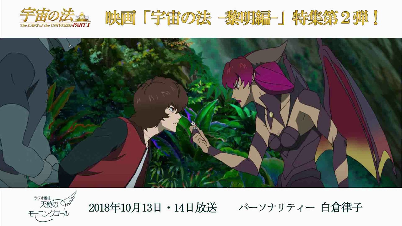 イイシラセ アニメ映画 宇宙の法 黎明編 が初登場1位 幸福の科学高知 なかまのぶろぐ