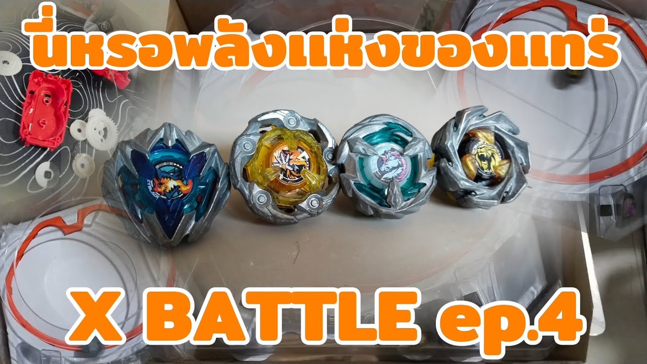 นี่หรอพลังเเห่งของเเทร่!! สนามใหม่คลิปเเรก X BATTLE EP.4