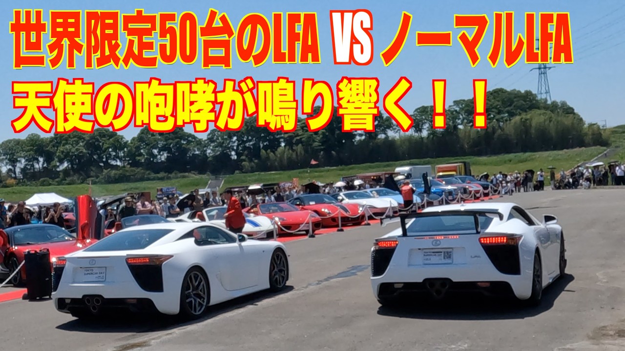 The Angel's Roar] Lexus LFA: Only 50 in the World! Nürburgring