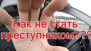 Как не стать преступником? Совет адвоката. Консультация адвоката.