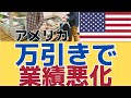 【窃盗で業績悪化！】万引きが止まらない　治安の悪化　インフレの影響