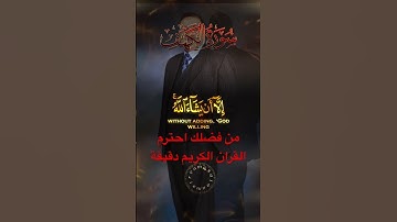 سورة الكهف #المستشار_أبو_زيدان #ترند #قرآن #قران_كريم #قران_كريم_بصوت_جميل_جدا #اكسبلور #لايك